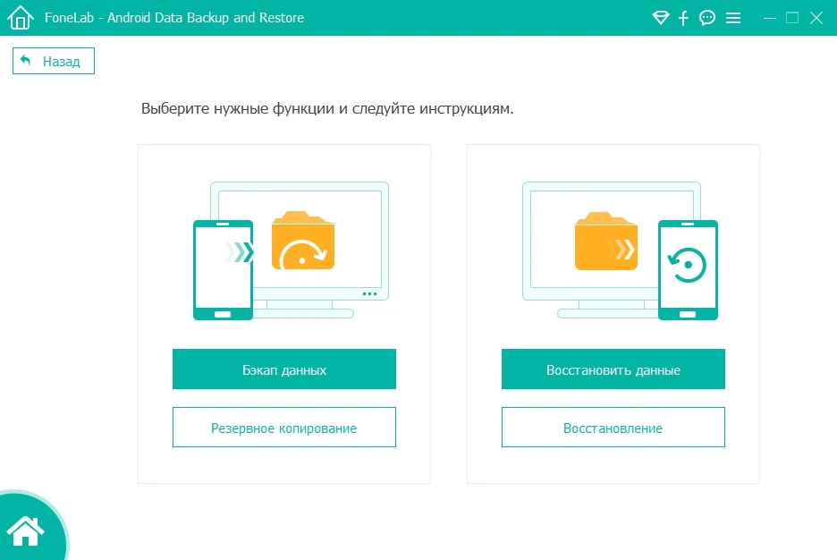 Управление смартфоном с компьютера Aiseesoft FoneLab for Android 5.1.8 by TryRooM — изображение 3