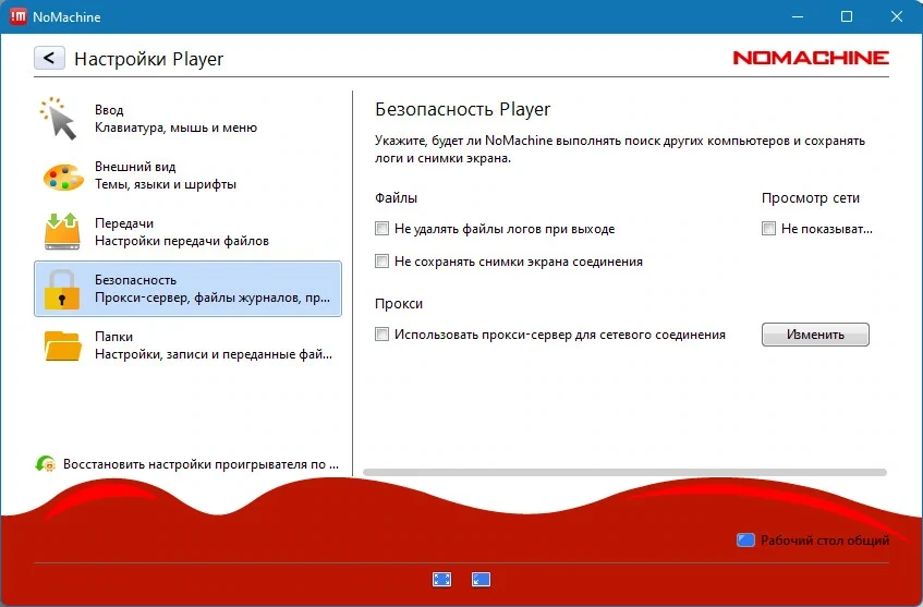 Управление удаленным компьютером - NoMachine 8.4.2 — изображение 3