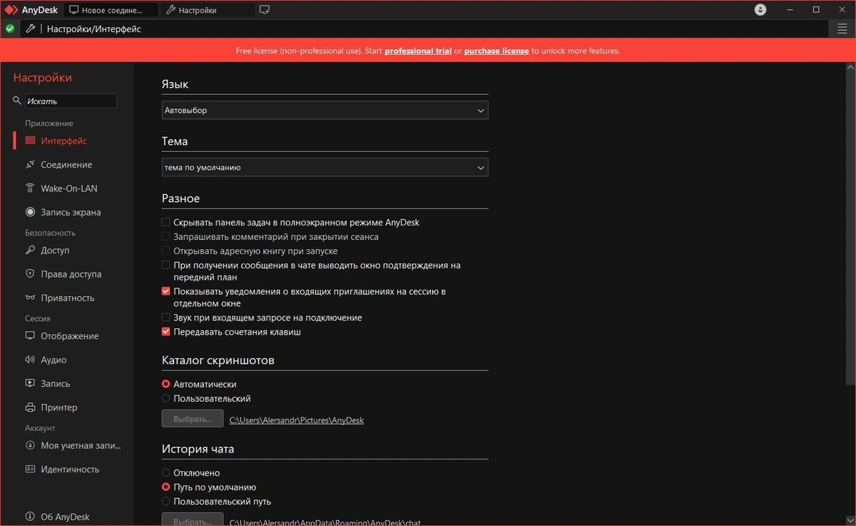 Управление удаленным компьютером AnyDesk 9.6.11 + Portable — изображение 3