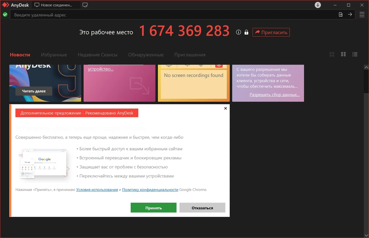 Управление удаленным ПК AnyDesk 9.6.12 + Portable — изображение 3
