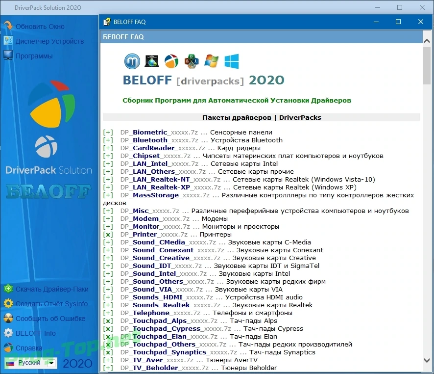 BELOFF сборник драйверов для Windows [dp] 2020.07.3 — изображение 3