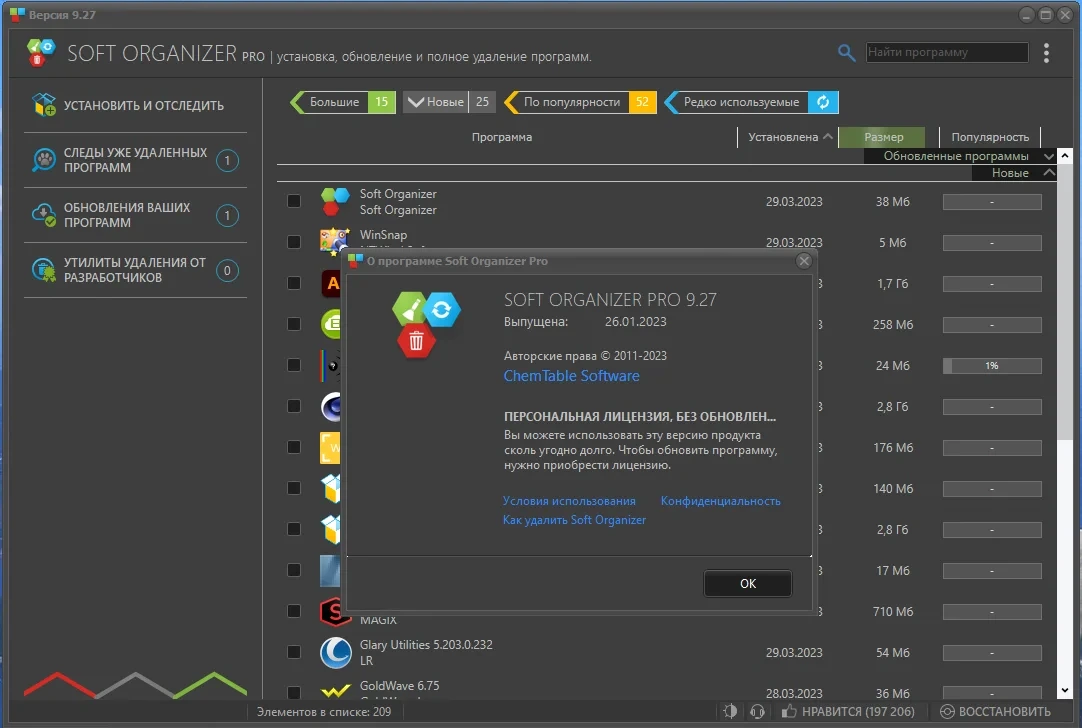 Управление установленными программами - Soft Organizer Pro 9.27 RePack by KpoJIuK — изображение 3