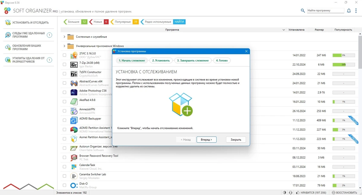 Управление установленными программами Soft Organizer Pro 9.56 Полная + Портативная версии by elchupacabra — изображение 3