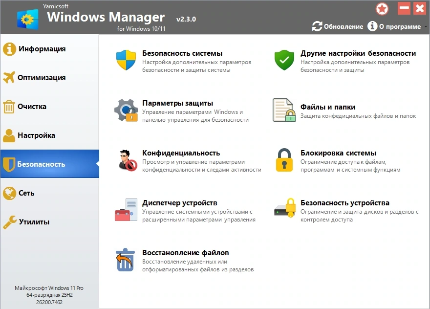 Windows Manager 2.3.0.0 by KpoJIuK — изображение 3