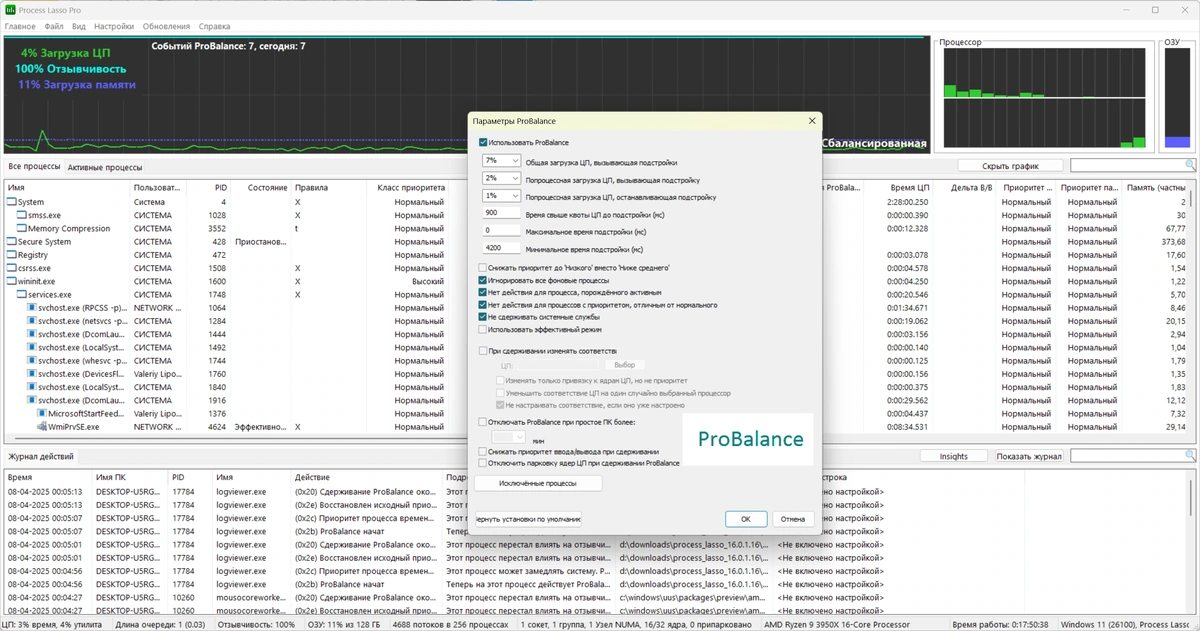 Управление Windows процессами Process Lasso Pro 16.0.1.16 by elchupacabra — изображение 3