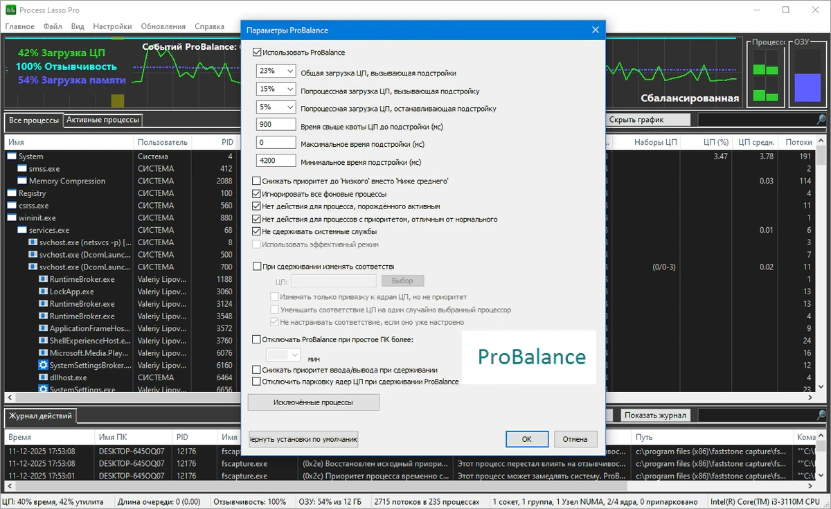 Управление запущенными процессами в Windows Process Lasso Pro 17.0.0.132 — изображение 3