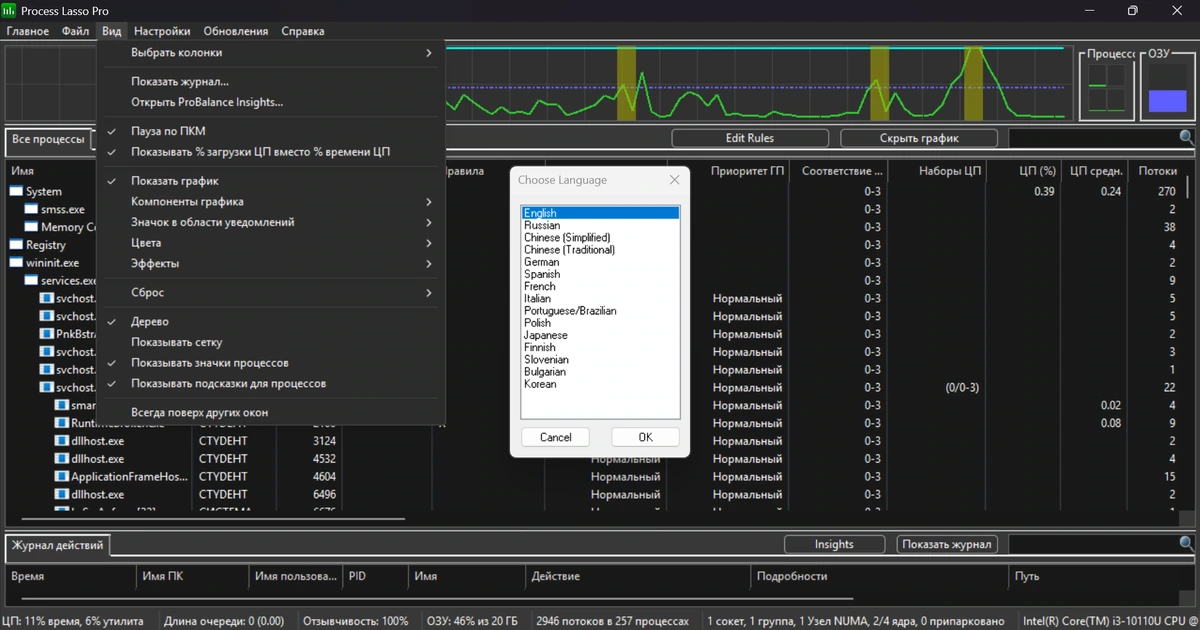 Управление запущенными Windows процессами Process Lasso Pro 17.0.0.47 Beta by elchupacabra — изображение 3