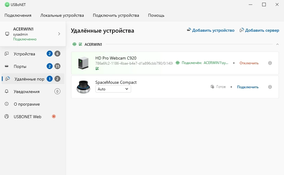 USBoNET 1.0.1.1793 beta — изображение 3