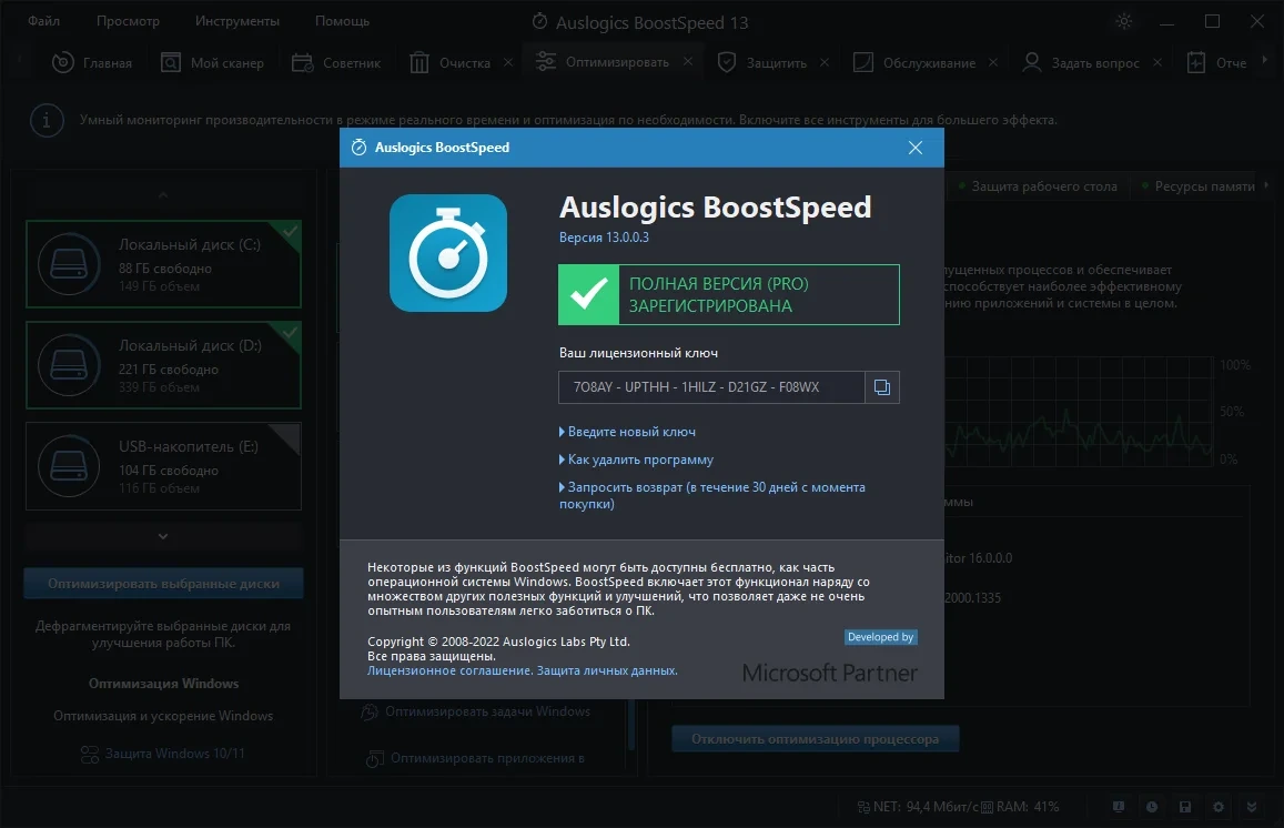 Ускорение работы Windows - Auslogics BoostSpeed 13.0.0.3 RePack (& Portable) by TryRooM — изображение 3