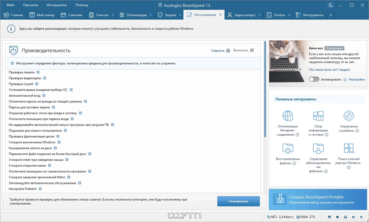 Ускорение работы Windows - Auslogics BoostSpeed 13.0.0.5 RePack by KpoJIuK — изображение 3