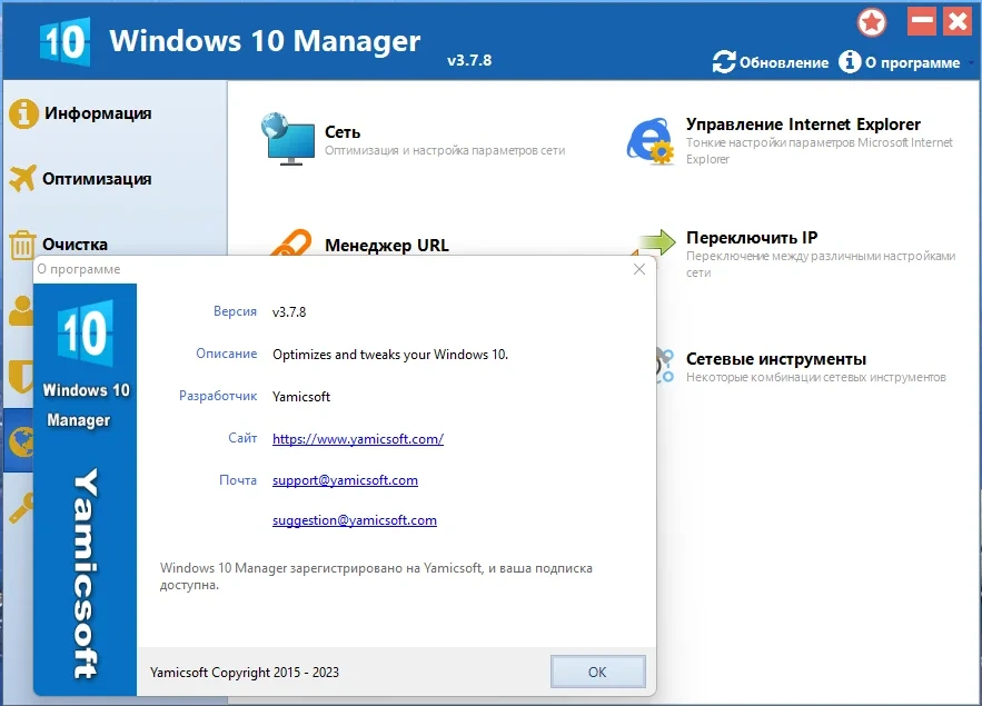 Ускорение работы Windows - Windows 10 Manager 3.7.8 RePack (& Portable) by elchupacabra — изображение 3