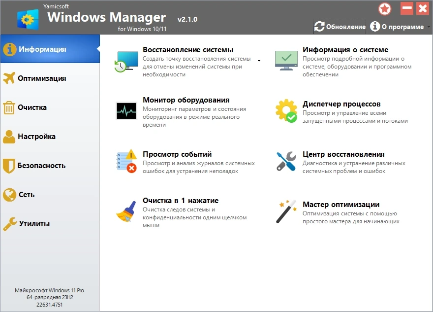 Ускорение работы системы Windows Manager 2.1.0 (x64) by FC Portables — изображение 3