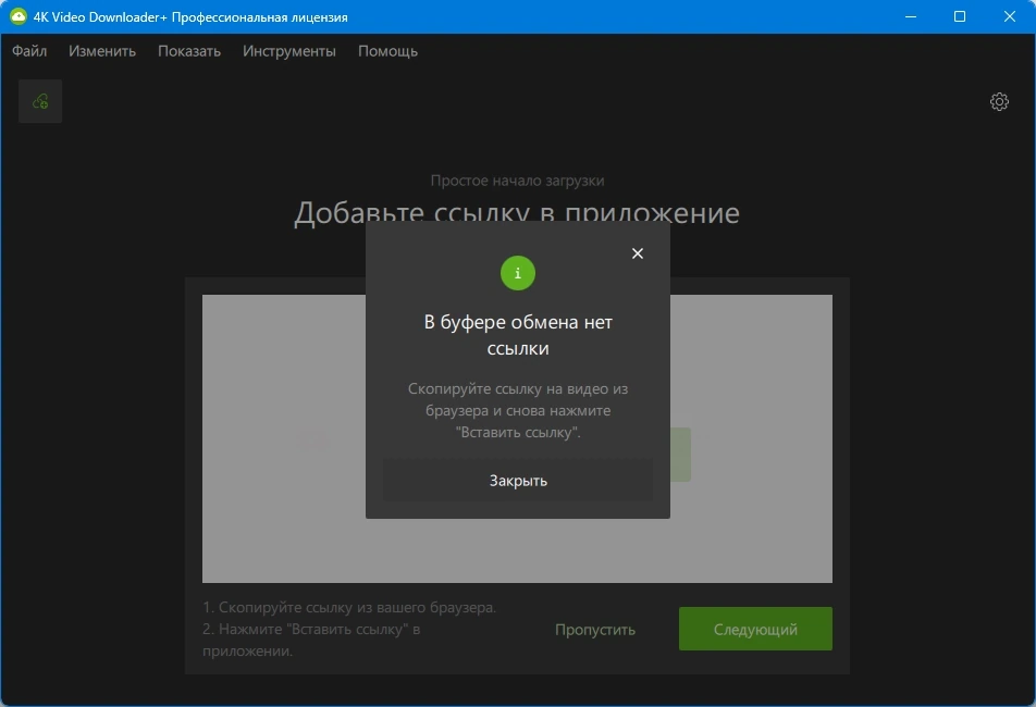4K Video Downloader+ 26.0.2.0282 by elchupacabra — изображение 3
