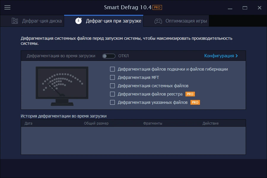 Ускорение работы жестких дисков IObit Smart Defrag Pro 10.4.0.441 by elchupacabra — изображение 3