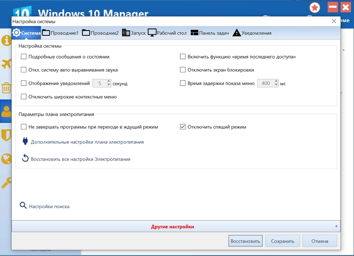 Ускорение Windows 10 - Windows 10 Manager 3.8.5 RePack (& Portable) by elchupacabra — изображение 3