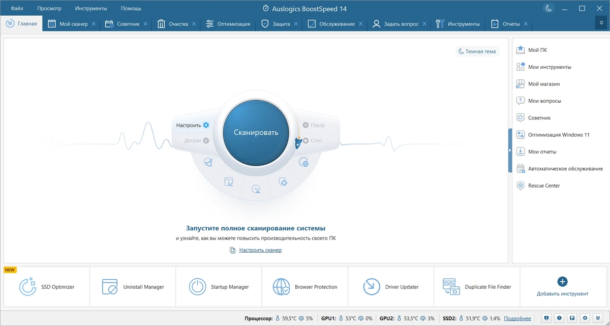 Ускорение Windows Auslogics BoostSpeed 14.1.0.1 by Dodakaedr — изображение 3