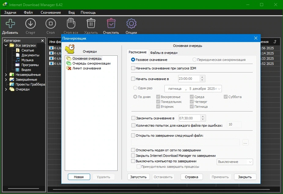 Ускорение загрузки файлов Internet Download Manager 6.42 Build 57 by KpoJIuK — изображение 3
