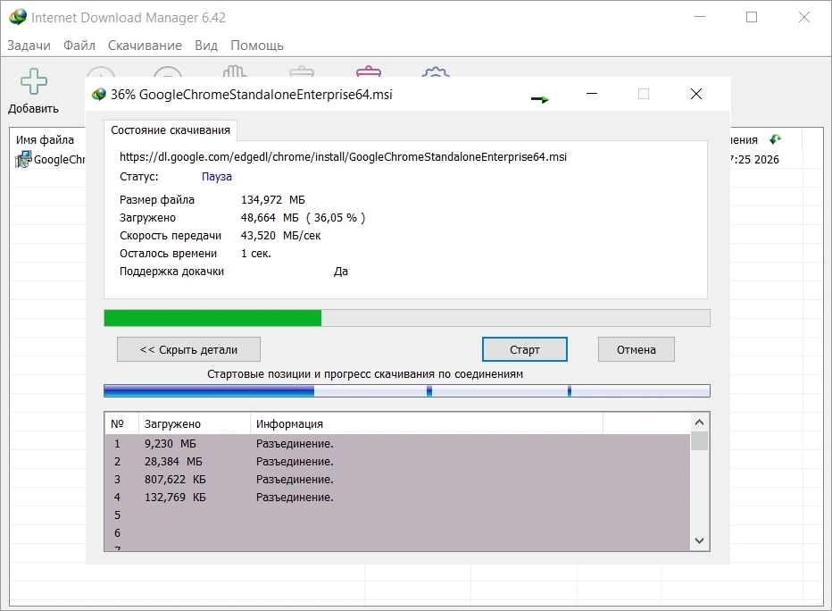 Ускорение загрузки файлов Internet Download Manager 6.42 Build 61 by KpoJIuK — изображение 3