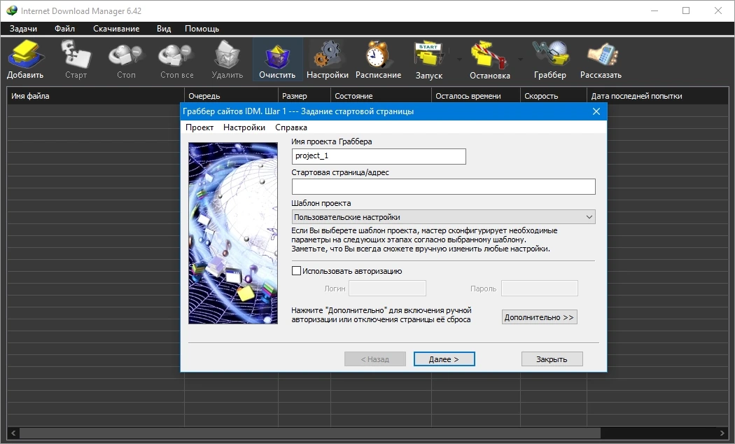 Ускорение загрузки файлов Internet Download Manager 6.42 Build 57 by elchupacabra — изображение 3