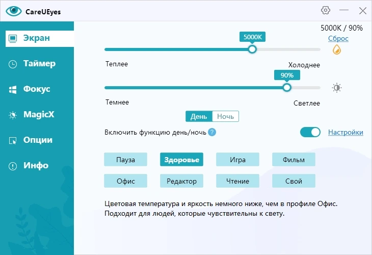 Береги глаза - CareUEyes 2.4.1.0 Pro Полная + Портативная версии by elchupacabra — изображение 3