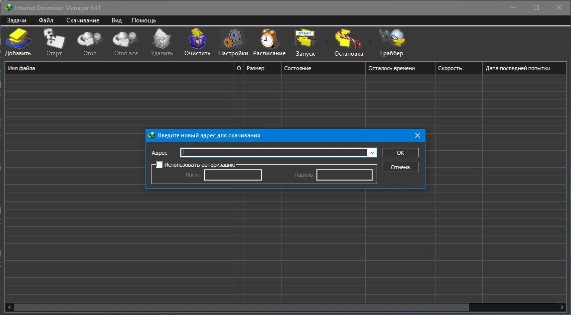 Ускоритель загрузки файлов Internet Download Manager 6.41 Build 15 by elchupacabra — изображение 3