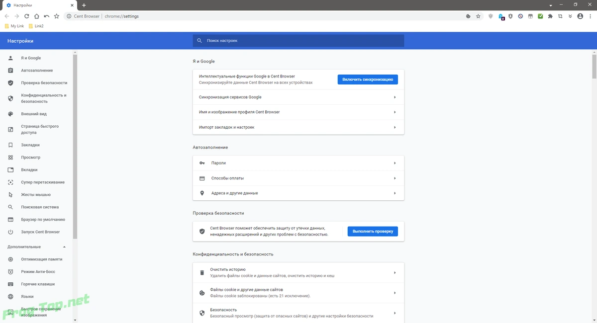 Усовершенствованный Хром - Cent Browser 4.3.8.130 Beta + Portable — изображение 3