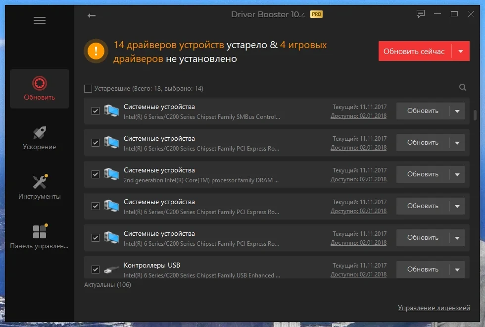Установка драйверов IObit Driver Booster Pro 10.4.0.128 Portable by 7997 — изображение 3