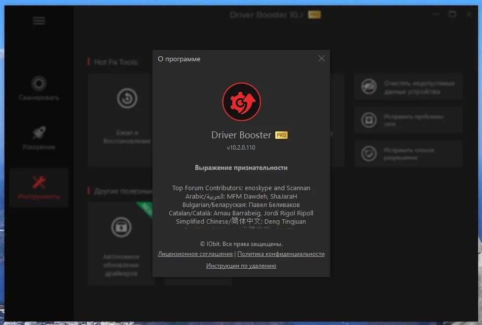 Установка драйверов - IObit Driver Booster Pro 10.2.0.110 Portable by 7997 — изображение 3