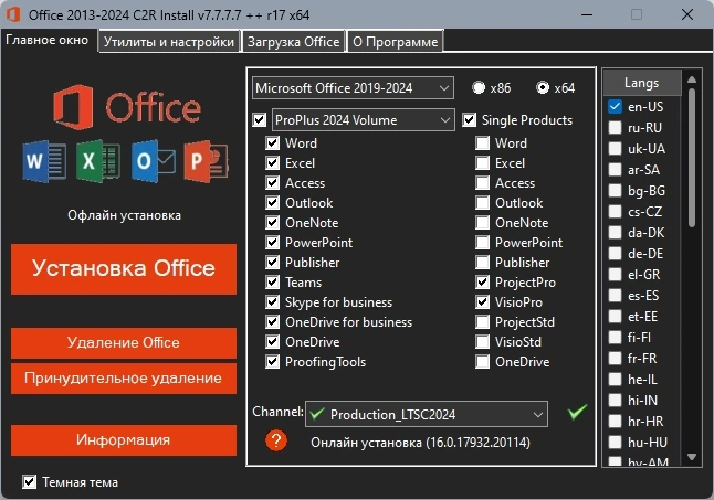 Установка и активация офиса Office 2013-2024 C2R Install + Lite 7.7.7.7 ++ r17 Portable by Ratiborus — изображение 3
