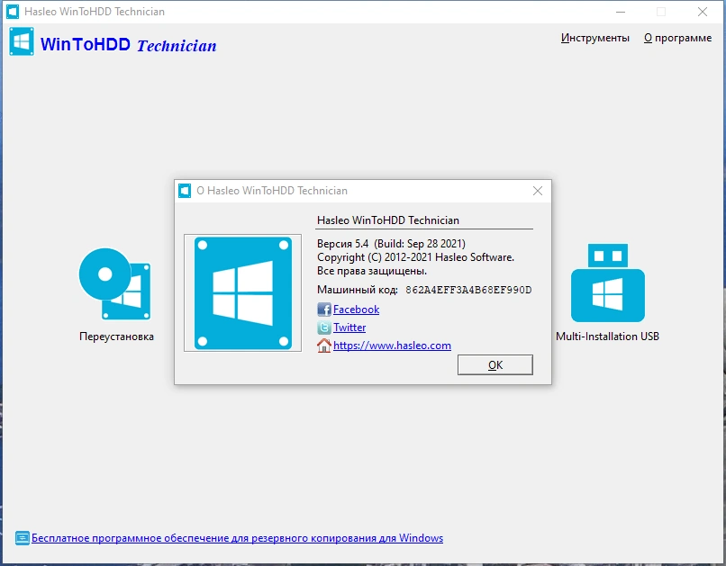 Установка и переустановка Windows - WinToHDD 5.4 Technician RePack (& Portable) by elchupacabra — изображение 3
