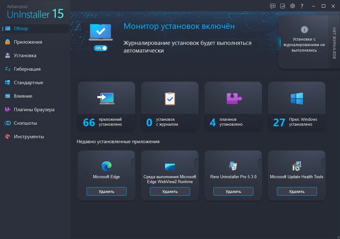 Установка и удаление программ - Ashampoo UnInstaller 15.00.00 Portable by 7997 — изображение 3