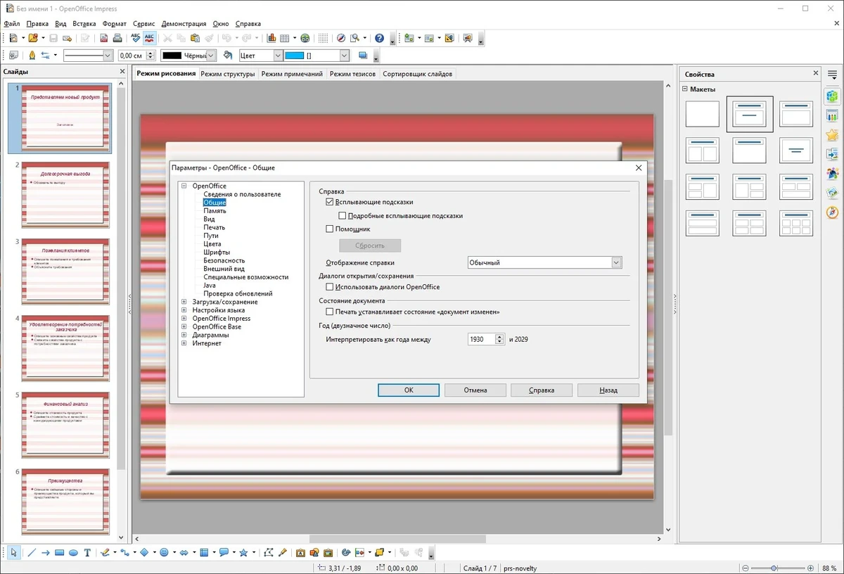 Бесплатная альтернатива Microsoft Office - Apache OpenOffice 4.1.14 Stable — изображение 3