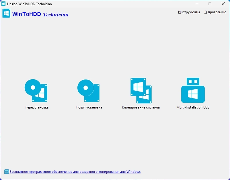 WinToHDD Technician 6.9.0 by Dodakaedr — изображение 3