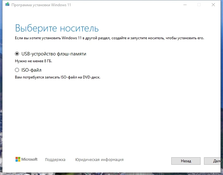 Загрузчик Windows 11 Windows 11 Media Creation Tool 10.0.22621.2714 — изображение 3