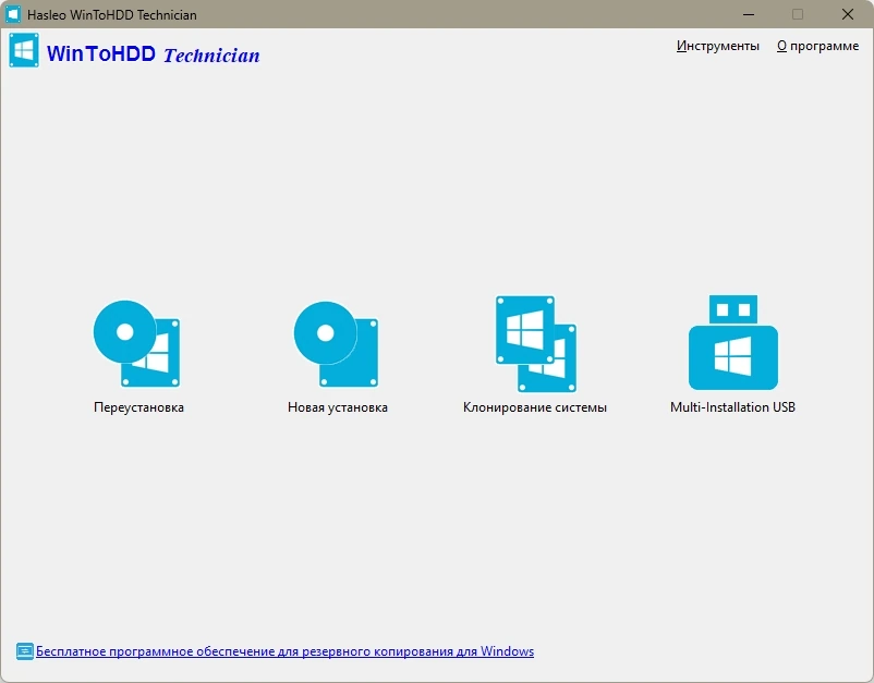 Установка Windows на любой диск WinToHDD 6.6 Free / Pro / Enterprise / Technician by Dodakaedr — изображение 3