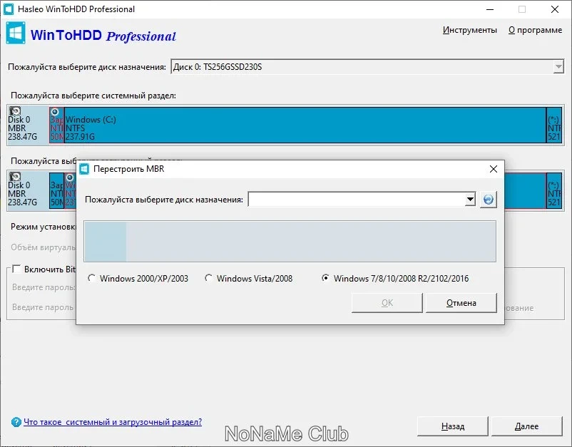Установка Windows в один клик WinToHDD Professional 6.0.1 (акция) — изображение 3