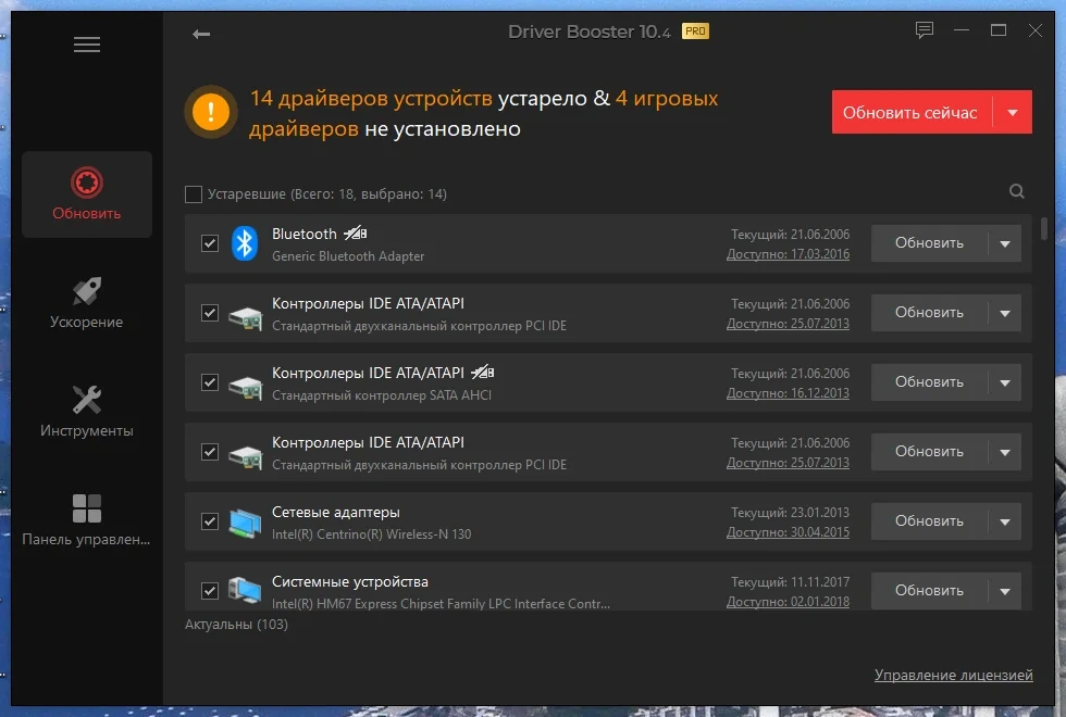 Установщик драйверов IObit Driver Booster Pro 10.4.0.127 by Dodakaedr — изображение 3