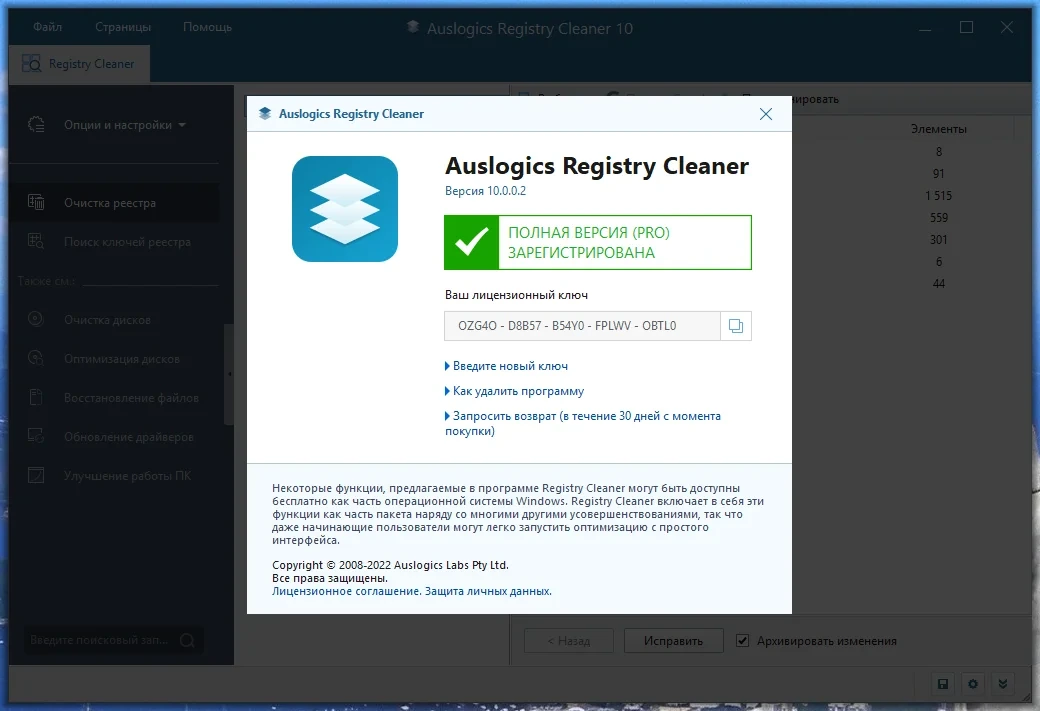Устранение ошибок реестра - Auslogics Registry Cleaner Pro 10.0.0.2 RePack (& Portable) by elchupacabra — изображение 3