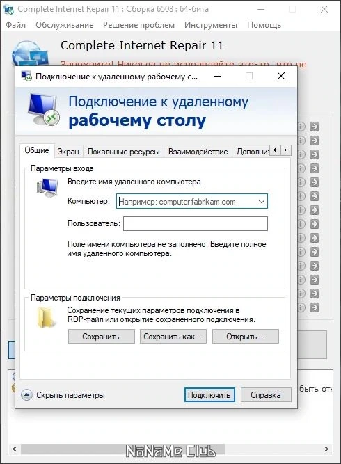Устранение проблем с интернетом - Complete Internet Repair 11.1.3.6508 + Portable — изображение 3