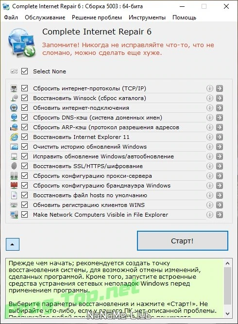 Устранение проблем с интернетом - Complete Internet Repair 6.0.3.5003 + Portable — изображение 3