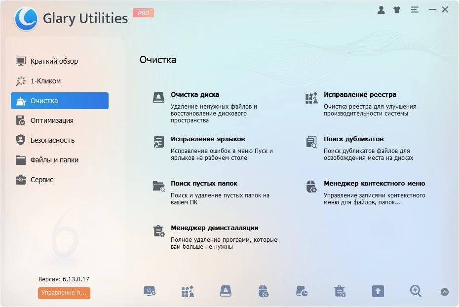 Устранение проблем в работе Windows Glary Utilities Pro 6.16.0.20 Полная + Портативная версии by Diakov — изображение 3