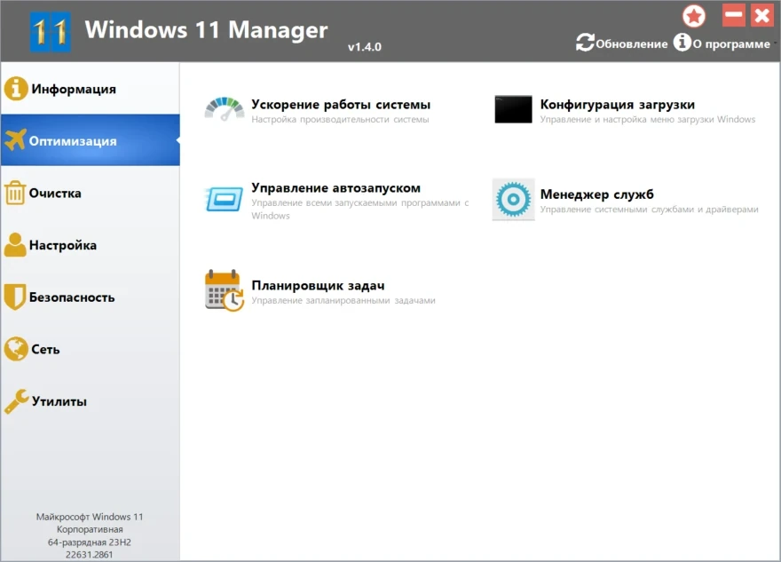 Устранение системных ошибок Windows 11 Manager 1.4.0 Repack + Portable by elchupacabra — изображение 3