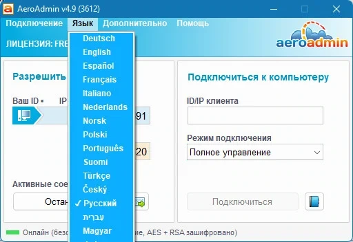 Утилита для удаленного доступа к компьютеру - AeroAdmin 4.9 сборка 3612 — изображение 3