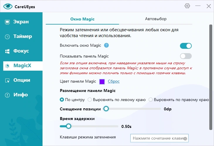 Утилита для защиты глаз CareUEyes 2.4.6.0 by elchupacabra — изображение 3