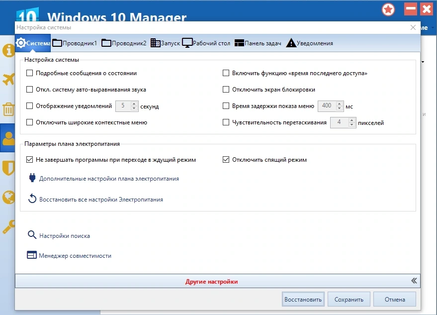 Утилита все-в-одном для настройки системы - Windows 10 Manager 3.9.2 Полная + Портативная версии by KpoJIuK — изображение 3