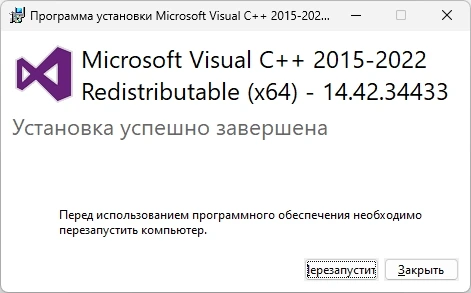 Microsoft Visual C++ 2015-2022 Redistributable 14.42.34433.0 — изображение 3