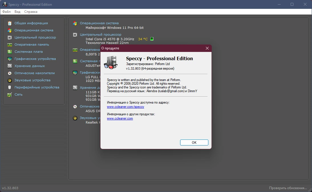 Утилиты для Windows Piriform Utilities Pro 2.22.995, 1.53.2096, 1.32.803 by elchupacabra — изображение 3