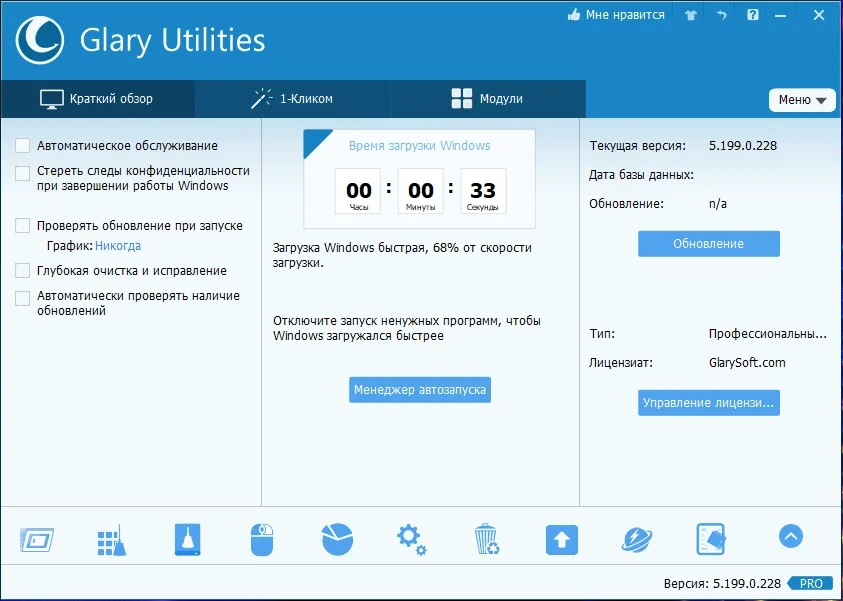 Утилиты для настройки Windows - Glary Utilities Pro 5.199.0.228 RePack (& Portable) by TryRooM — изображение 3