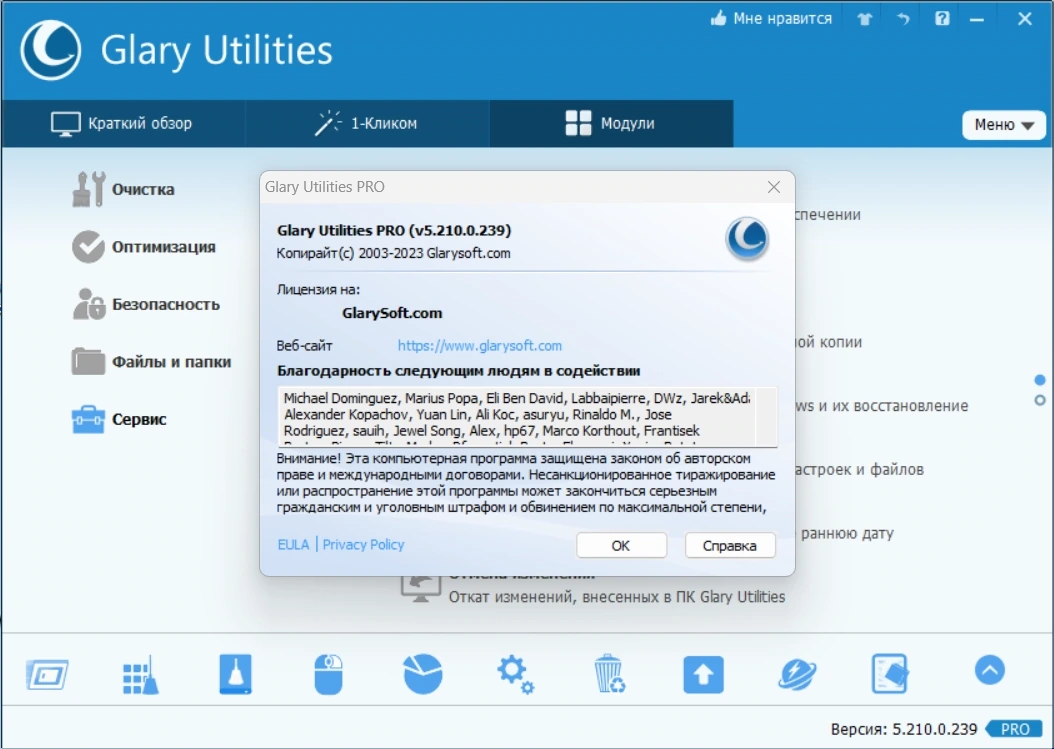 Утилиты для настройки Windows - Glary Utilities Pro 5.210.0.239 by TryRooM — изображение 3