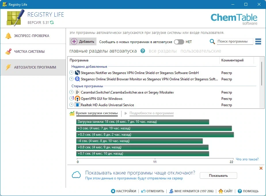 Бесплатная программа для чистки реестра - Registry Life 5.31 — изображение 3